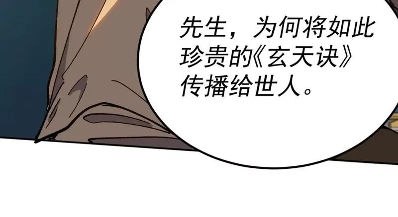 我被地球绑架了,第23话 碎金丹,第19张